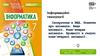 Інформаційні технології