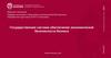 ДС Т. 1. Государственная система обеспечения экономической безопасности бизнеса