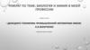 Биология и информационные технологии. Химия и информационные технологии  (реферат)