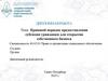Правовой порядок предоставления субсидии гражданам для открытия собственного бизнеса