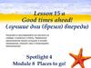 Good times ahead! (лучшие дни (время) впереди). Lesson 15