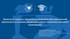 Проектный подход к управлению развитием функциональной грамотности в условиях реализации нового механизма внешнего мониторинга