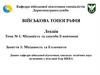Місцевість та способи її вивчення Заняття 1: Місцевость та її елементи