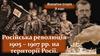 Російська революція 1905 – 1907 рр. на території Росії