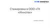 Стажировка в ООО «ГК «Иннотех». Что делает компания?