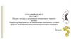 Разработка мероприятий по обеспечению безопасных условий труда на Челябинском электрометаллургическом комбинате