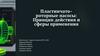 Пластинчато-роторные насосы: принцип действия и сферы применения