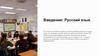 Русский язык