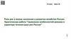Роль рек в жизни населения и развитии хозяйства России. Сравнение особенностей режима и характера течения двух рек России