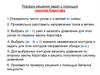 Порядок решения задач с помощью законов Кирхгофа
