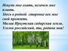 Достопримечательности Иркутской области. Озеро Байкал. Остров Ольхон