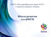 Школа развития АлгаРИТМ г. Казань