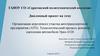 Организация агрегатного участка автотранспортного предприятия. Технологический процесс ремонта сцепления автомобиля Урал-4320