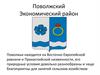Поволжский экономический район