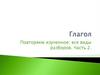 Глагол