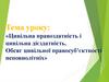 Цивільна правоздатність і цивільна дієздатність. Обсяг цивільної правосуб’єктності неповнолітніх
