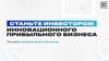 Станьте инвестором инновационного прибыльного бизнеса
