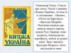 Олександр Олесь. Стисло про поета. Поезії з книжки «Княжа Україна»