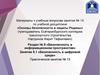 Безопасность в цифровой среде. Практическое занятие № 13