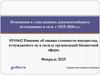 Решение об оценке стоимости имущества, отчуждаемого не в пользу организаций бюджетной сферы (Февраль 2025)