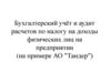 Дипломная работа 