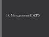 Методология IDEF0