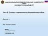 Основы современного общевойскового боя