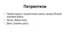 Патриотизм. О патриотизме сквозь призму Второй мировой