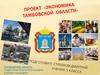 Экономика Тамбовской области