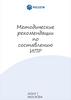 Методические рекомендации по составлению ИПР 2024