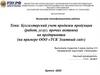 Бухгалтерский учет продажи продукции (работ, услуг, прочих активов) на предприятии