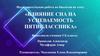 Влияние сна на успеваемость пятиклассника