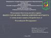 Социальная защита безработных в Российской Федерации