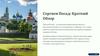 Сергиев Посад: краткий обзор