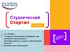 Студенческий Стартап (VI очередь). Создание обучающей платформы для отработки производственных задач в нефтегазовой отрасли