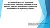 Изучение физических принципов звукоизоляции и методов снижения шума в жилых и офисных помещениях