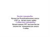 Қазақстанның 1997 жылдан бастап әлеуметтік- экономикалық дамуы