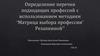 Матрица выбора профессии Резапкиной