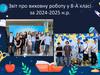 Звіт про виховну роботу у 8-А класі за 2024-2025 н.р