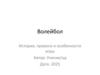 Волейбол. История, правила и особенности игры