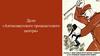 Дело «Антисоветского троцкистского центра»