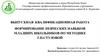 Формирование певческих навыков младших школьников по методике Г.П. Стуловой