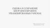 Оценка и сохранение биоразнообразия в урбанизированных районах