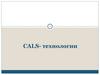 CALS- технологии. Введение