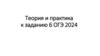 Теория и практика к заданию 6 ОГЭ 2024