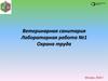 Ветеринарная санитария. Лабораторная работа №1. Охрана труда