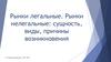 Рынки легальные. Рынки нелегальные: сущность, виды, причины возникновения