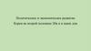 Политическое и экономическое развитие Кореи во второй половине 20в и в наши дни