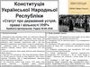 Конституція Української Народньої Республіки