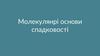 Молекулянрі основи спадковості
